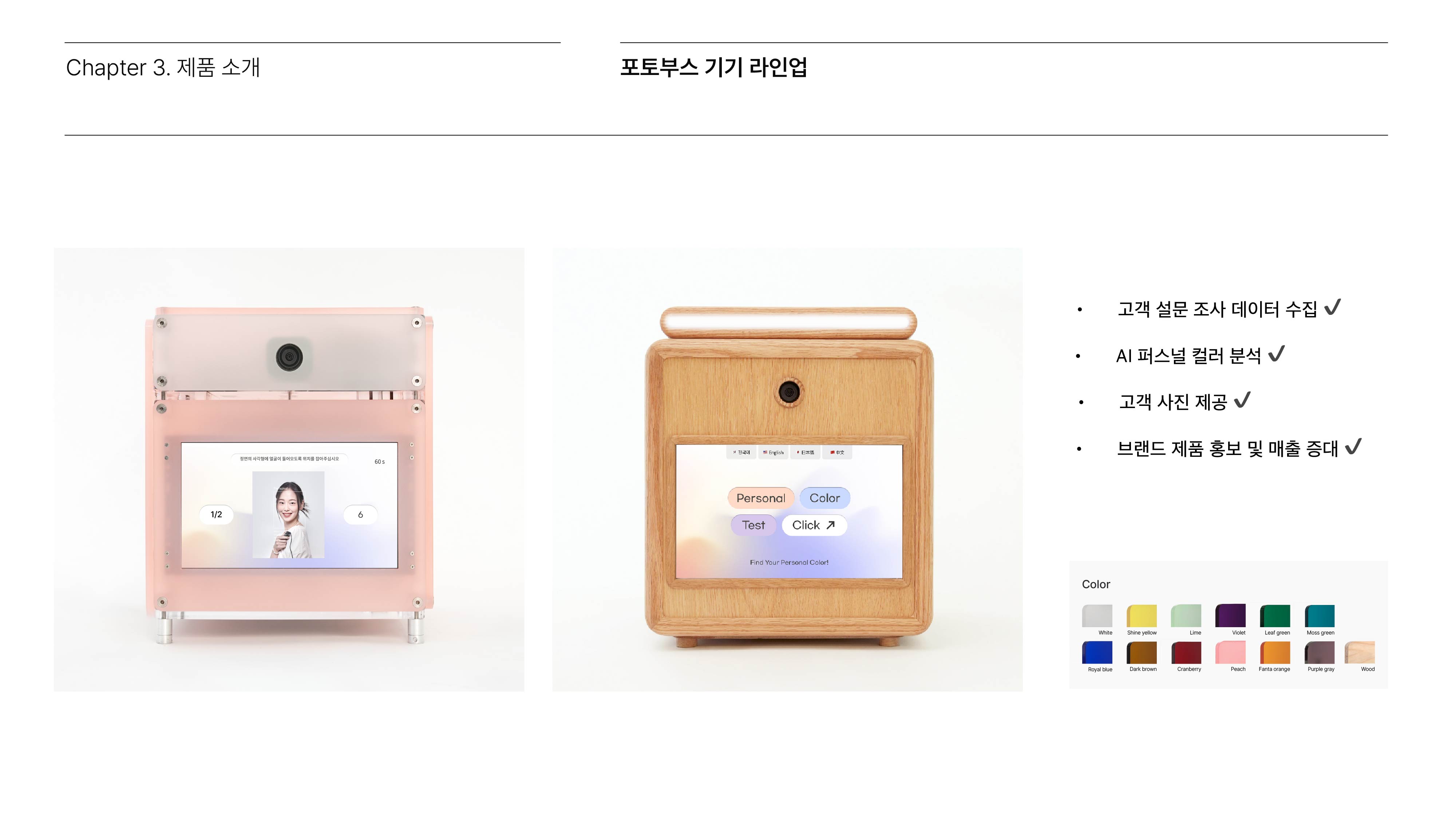 AI 퍼스널 컬러 진단 포토부스 소개 이미지 7