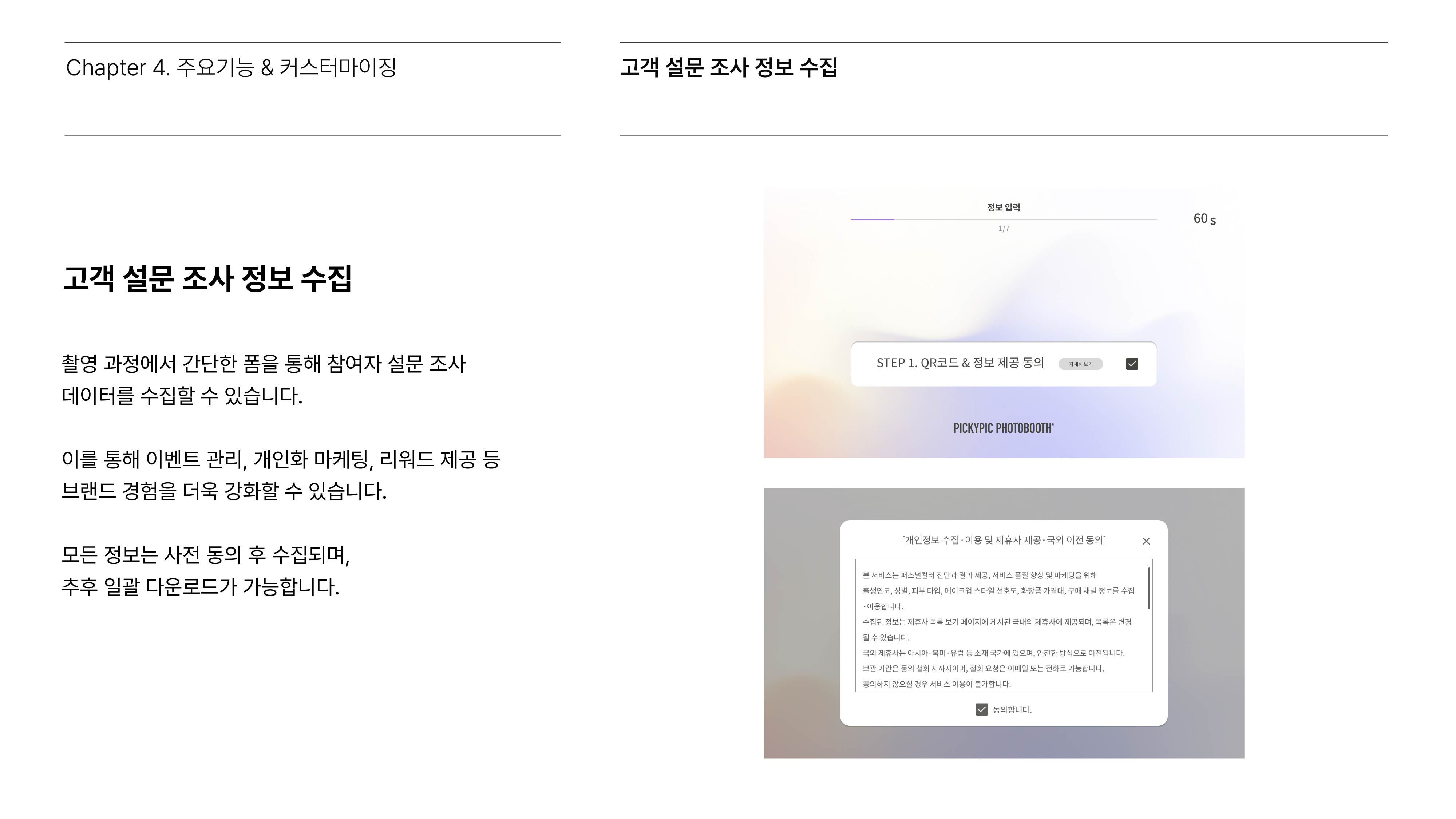 AI 퍼스널 컬러 진단 포토부스 소개 이미지 13