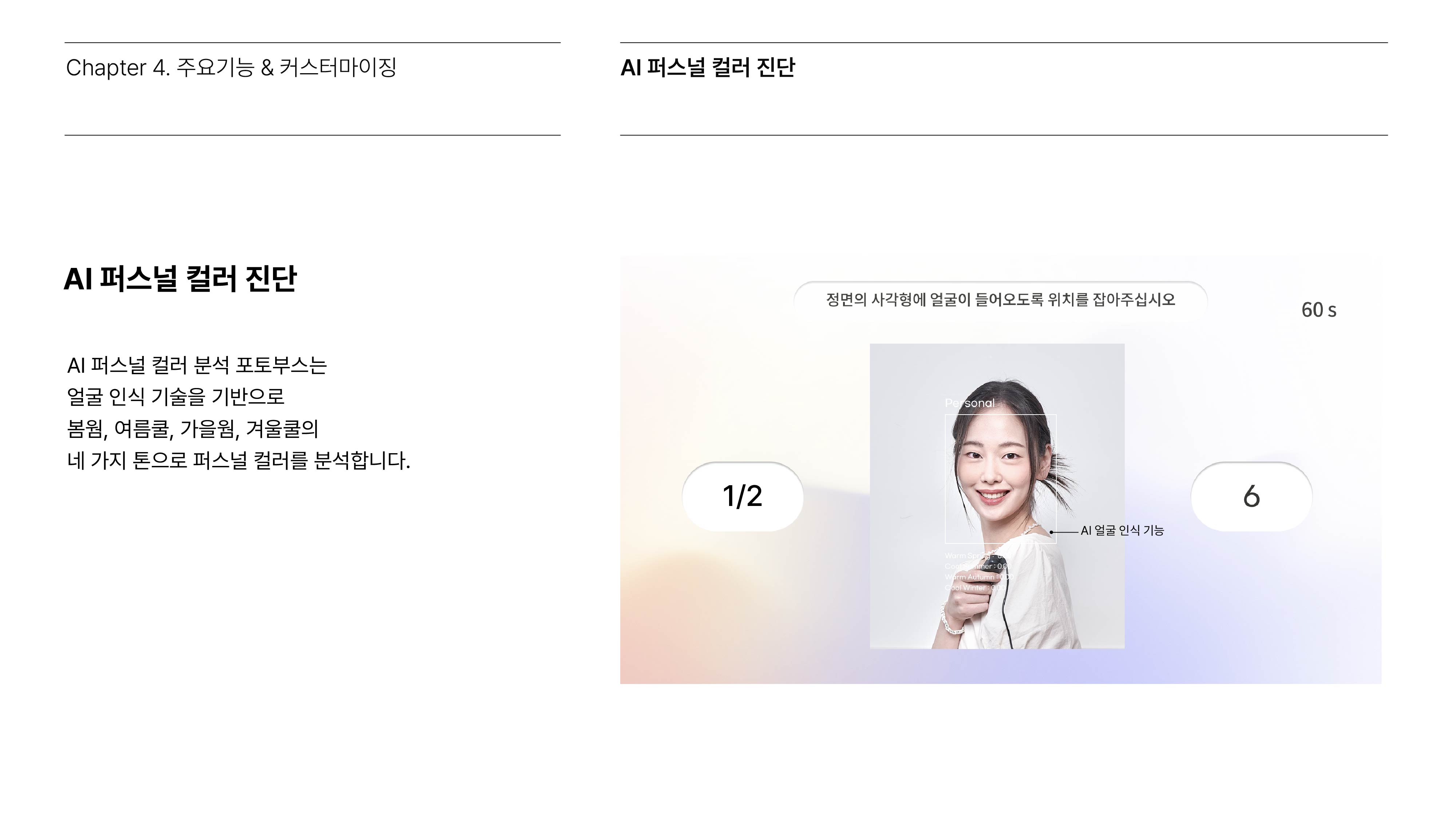 AI 퍼스널 컬러 진단 포토부스 소개 이미지 15