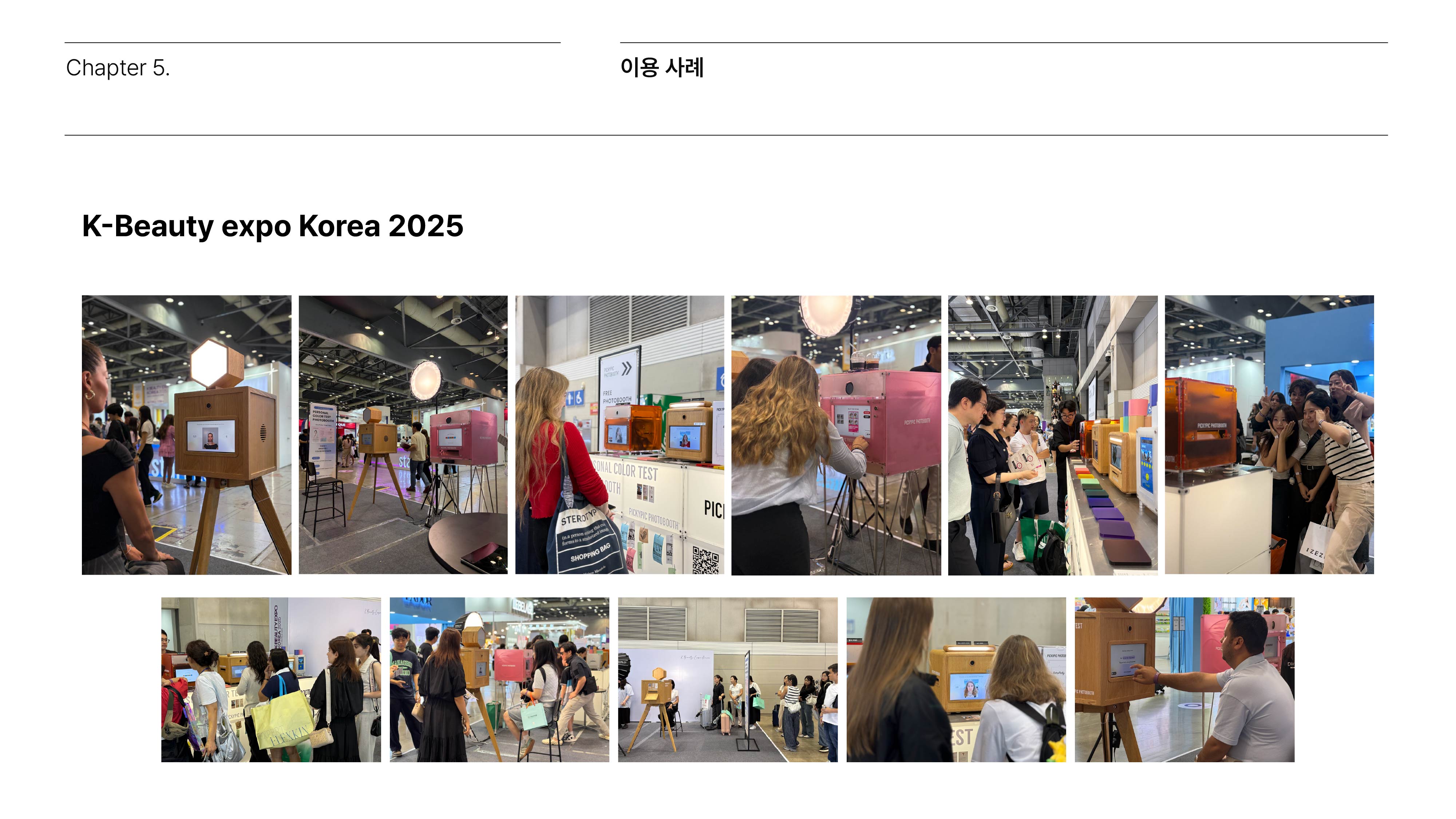 AI 퍼스널 컬러 진단 포토부스 소개 이미지 19