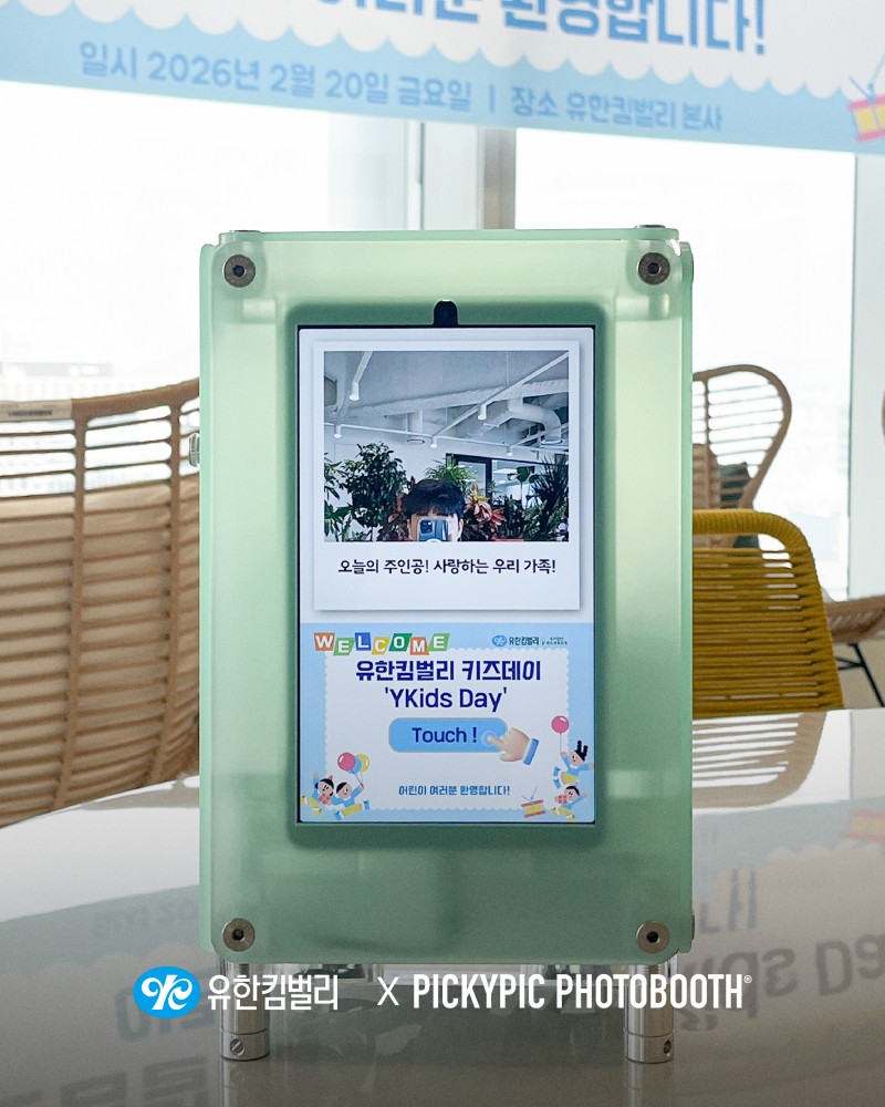 유한킴벌리(YUHANKIMBERLY)x PICKYPIC 포토부스 렌탈 이미지 1